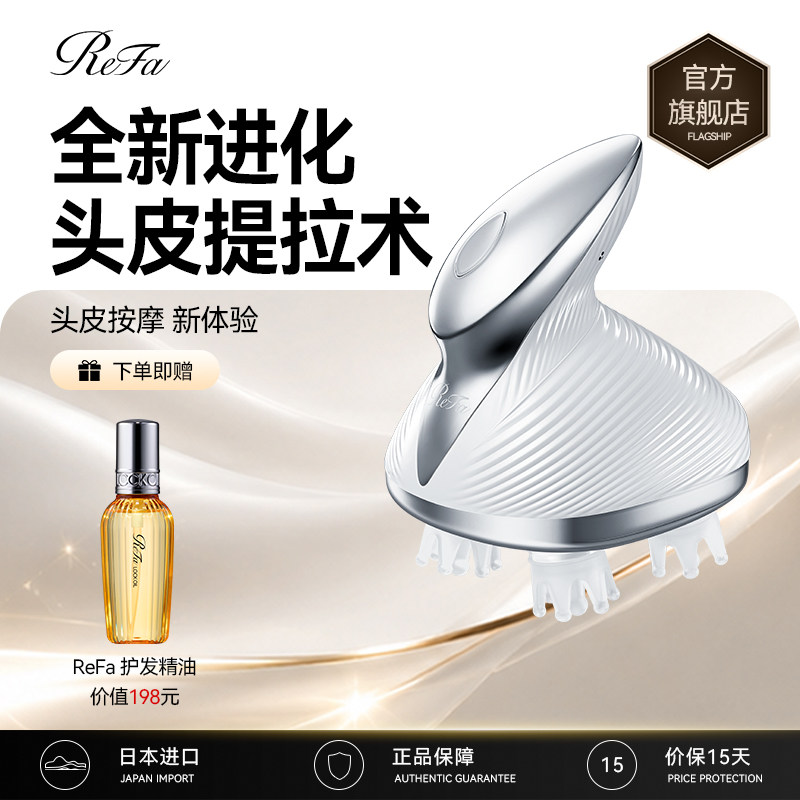 ReFa HEAD SPA 头部按摩仪3D电动头皮清洁舒缓疲劳电动按摩器进口
