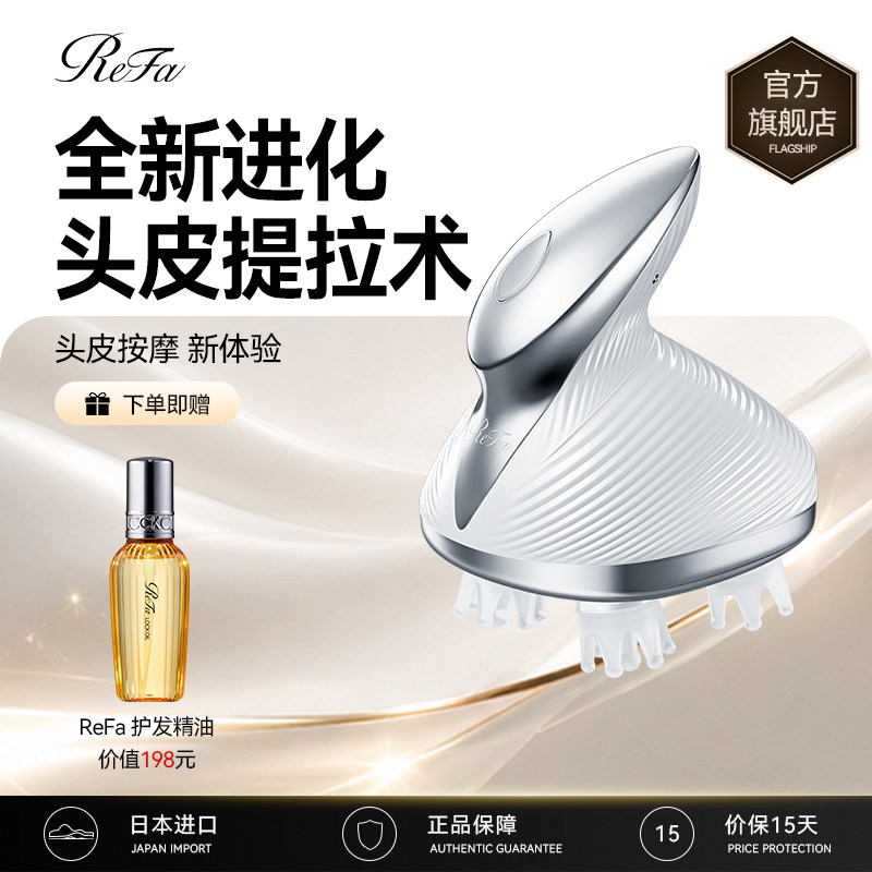 ReFa HEAD SPA 头部按摩仪3D电动头皮清洁舒缓疲劳电动按摩器进口