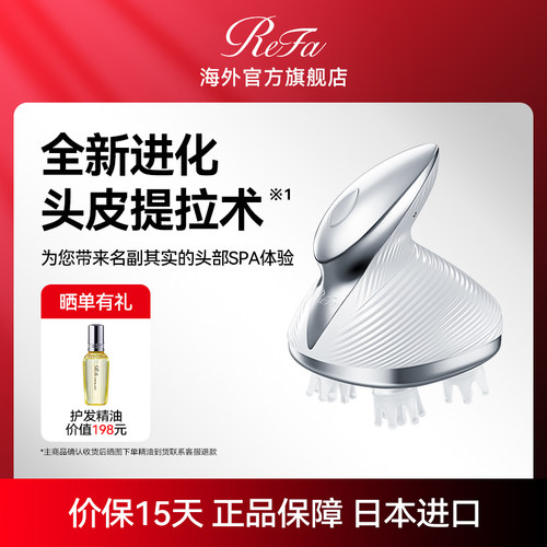 ReFa HEAD SPA 头部按摩仪3D电动头皮清洁舒缓疲劳电动按摩器进口