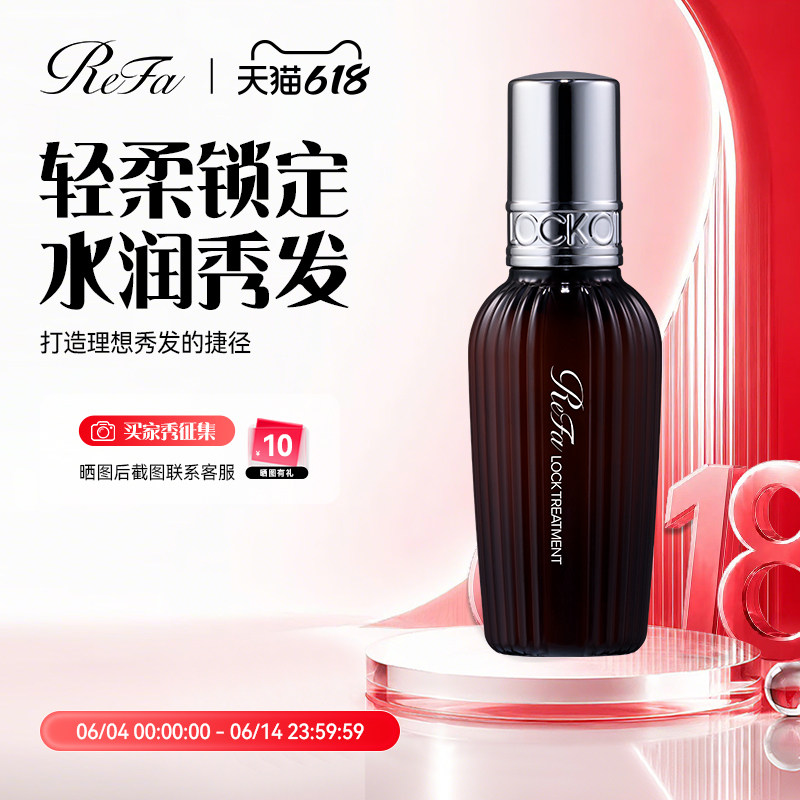 ReFa LOCK TREATMENT免洗护发油100ML防毛躁断发持久柔顺修护保湿