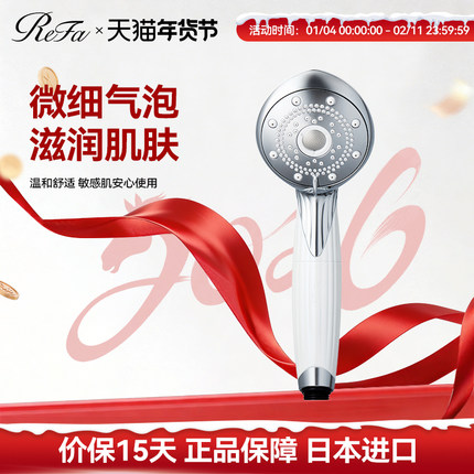 ReFa 焕盈微细气泡美肤清洁防晒残留美容淋浴头喷头多模式花洒