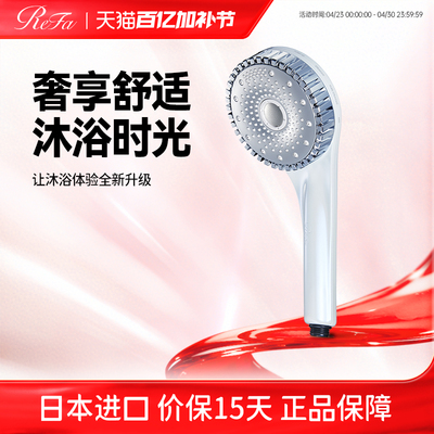ReFa DIA焕盈微细气泡美肤清洁防晒残留美容淋浴头喷头多模式花洒