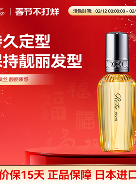 ReFa/黎珐 LOCK OIL塑型护发油100ML 防毛躁断发持久柔顺修护保湿