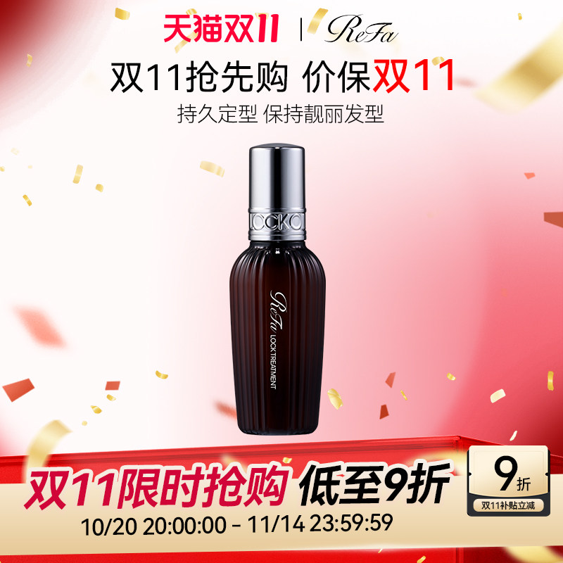 ReFa LOCK TREATMENT免洗护发油100ML防毛躁断发持久柔顺修护保湿