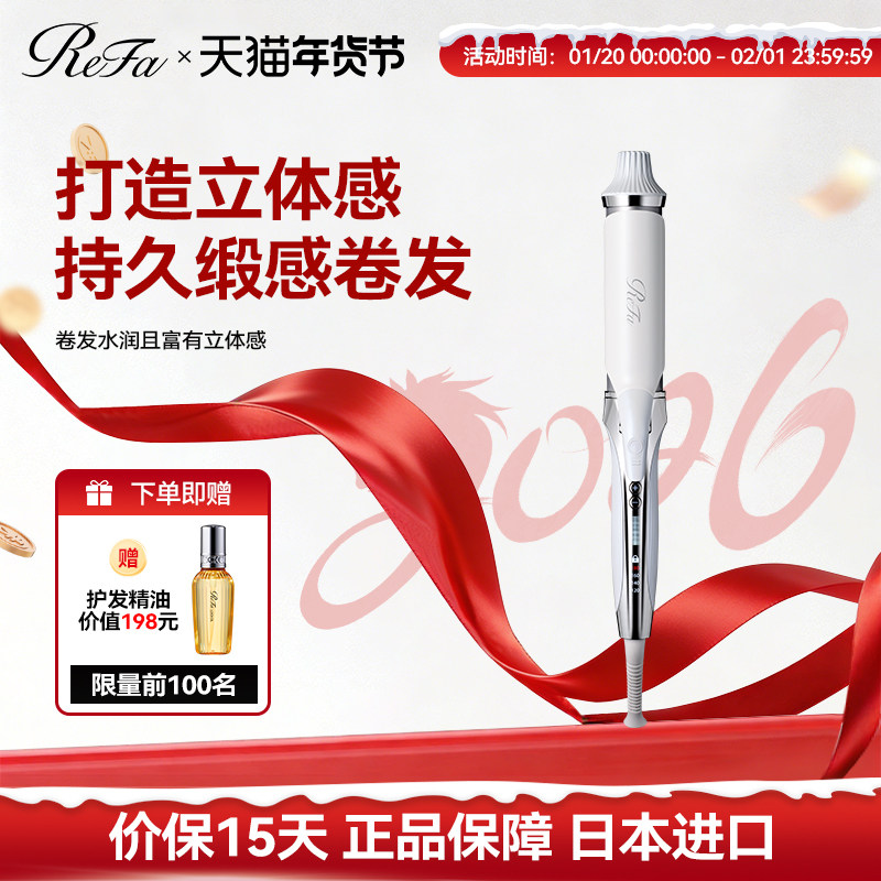 日本ReFa黎珐负离子卷发棒持久定型不伤发32mm大号卷直两用蓬松,个人护理/保健/按摩器材,卷/直发器,淘宝优惠券,粉丝福利购,淘宝优惠卷
