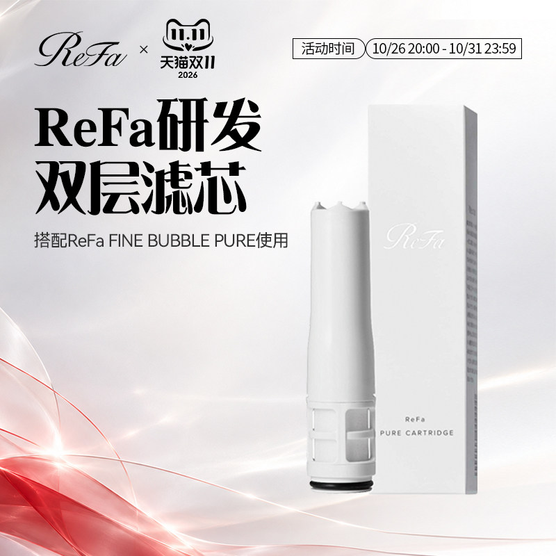 ReFa净水除氯美肤花洒过滤器软水淋浴莲蓬喷头家用滤芯沐浴进口