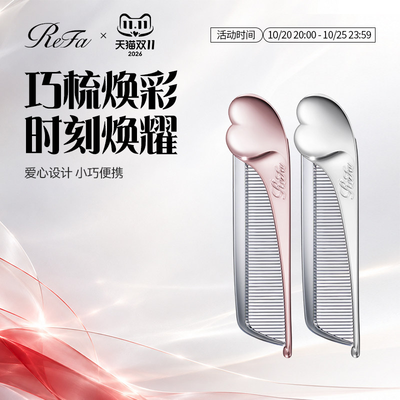 ReFa HEART COMB Aira心形尖尾梳便携护发梳刘海碎发造型亮泽顺发