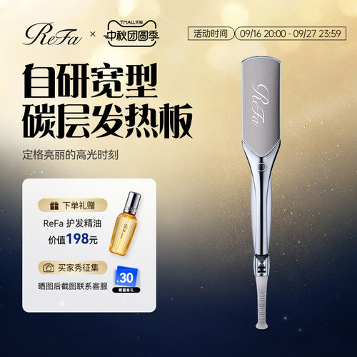 ReFa POWER STRAIGHT IRON PRO直板夹夹板直发卷发两用造型不伤发