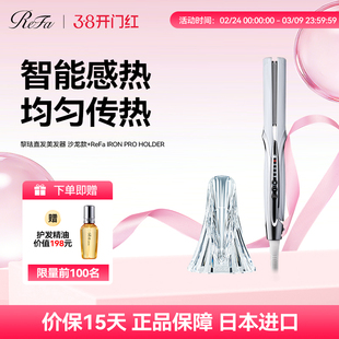 ReFa STRAIGHT IRON PRO直板夹夹板直卷发两用造型不伤发收纳套装