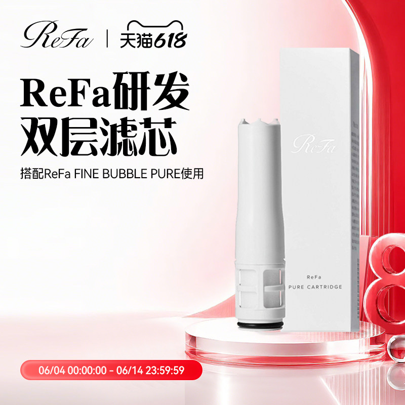 ReFa净水除氯美肤花洒过滤器软水淋浴莲蓬喷头家用滤芯沐浴进口
