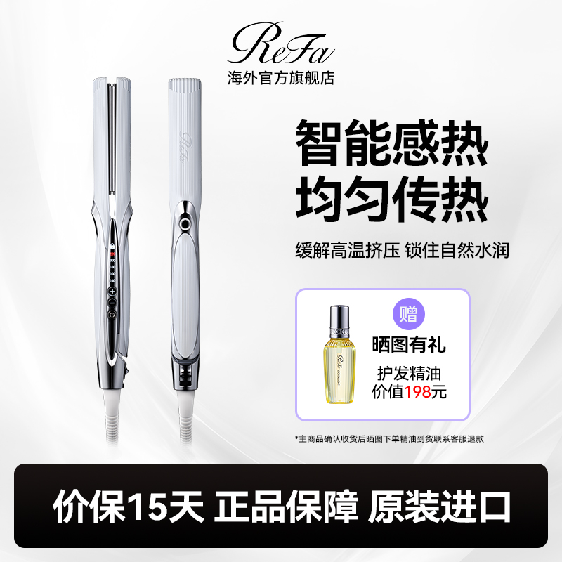日本进口PRO升级ReFa沙龙直板夹