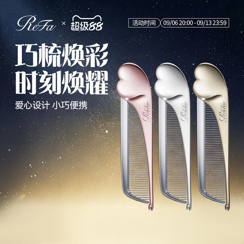 ReFa心形尖尾梳便携护发造型