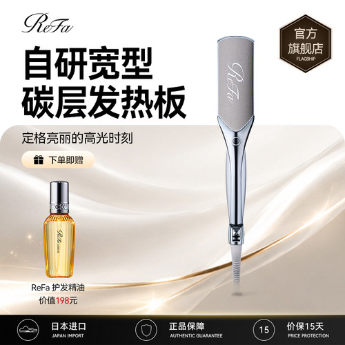 ReFa POWER STRAIGHT IRON PRO直板夹夹板直发卷发两用造型不伤发
