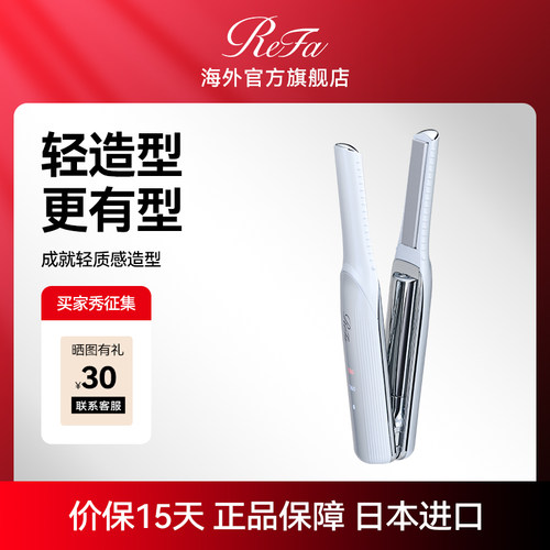 refa黎珐迷你无线便携直发卷发两用不伤发定型拉刘海直板夹直发棒