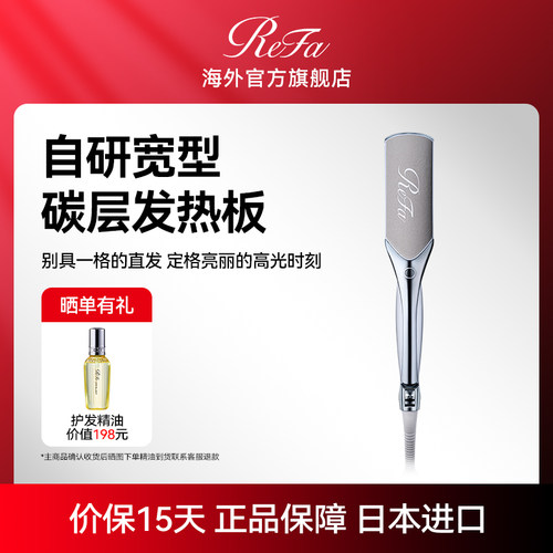 ReFa POWER STRAIGHT IRON PRO直板夹夹板直发卷发两用造型不伤发