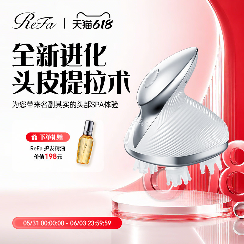 ReFa HEAD SPA 头部按摩仪3D电动头皮清洁舒缓疲劳电动按摩器进口
