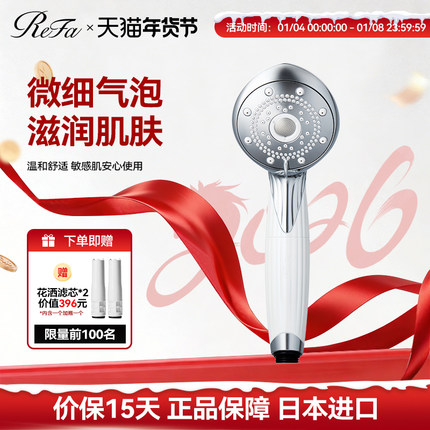 ReFa 小气泡美肤花洒清洁防晒残留美容花洒淋浴头喷头花洒含滤芯