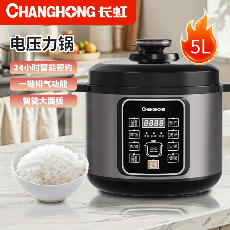 长虹5L电压力锅家用多功能高压电压力锅