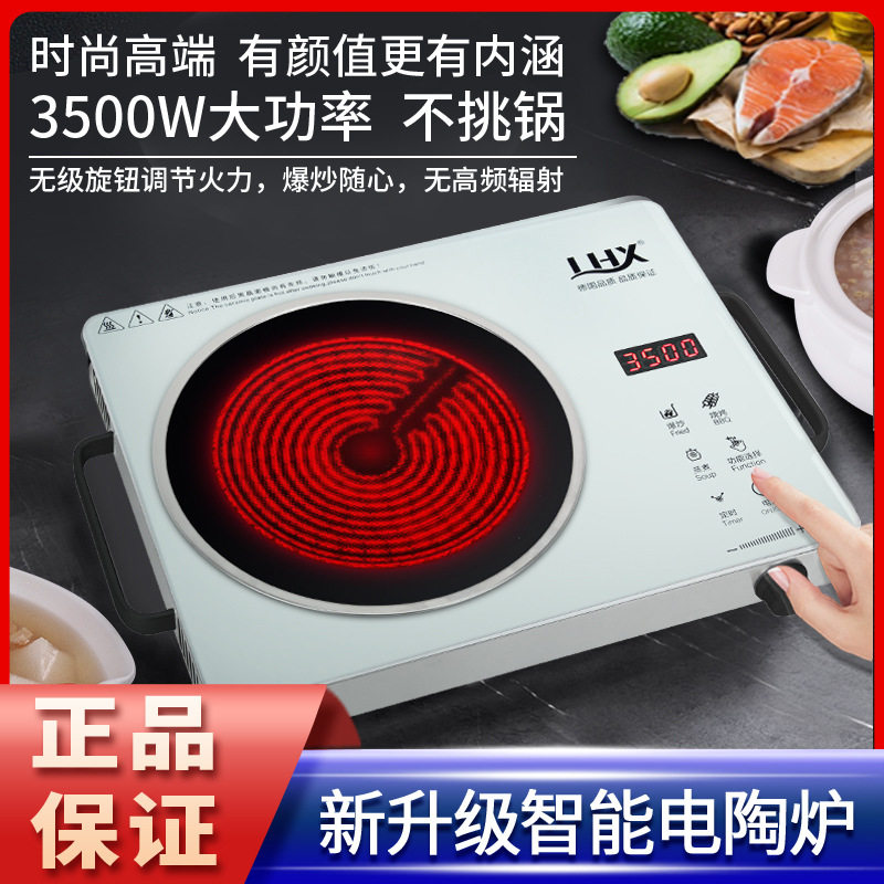 智能无频辐射电陶炉家用火锅爆炒电磁炉/陶炉