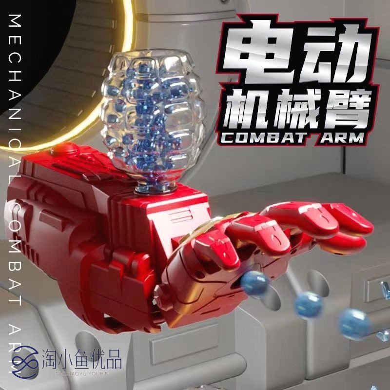 新品抖音同款钢铁机械手臂 充电式水珠电动连发 男孩玩具生日礼物