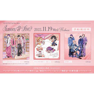 预售 VOLTACTION Seasons of LOVE？ 初回限定 特典付