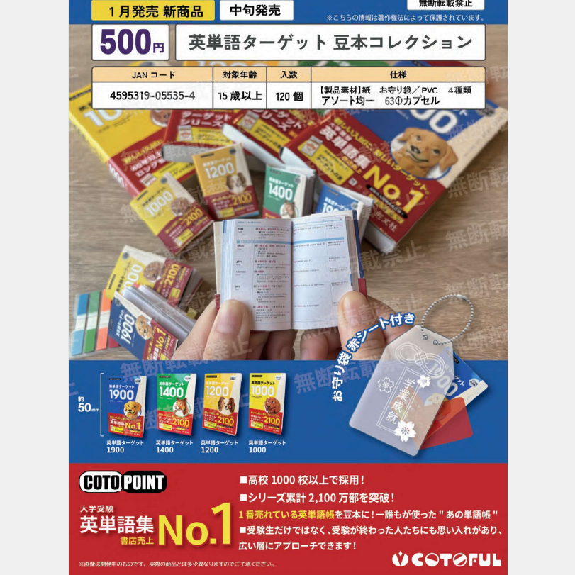 限购五件3月预定  COTOFUL 英语单词Target 系列迷你豆本收藏