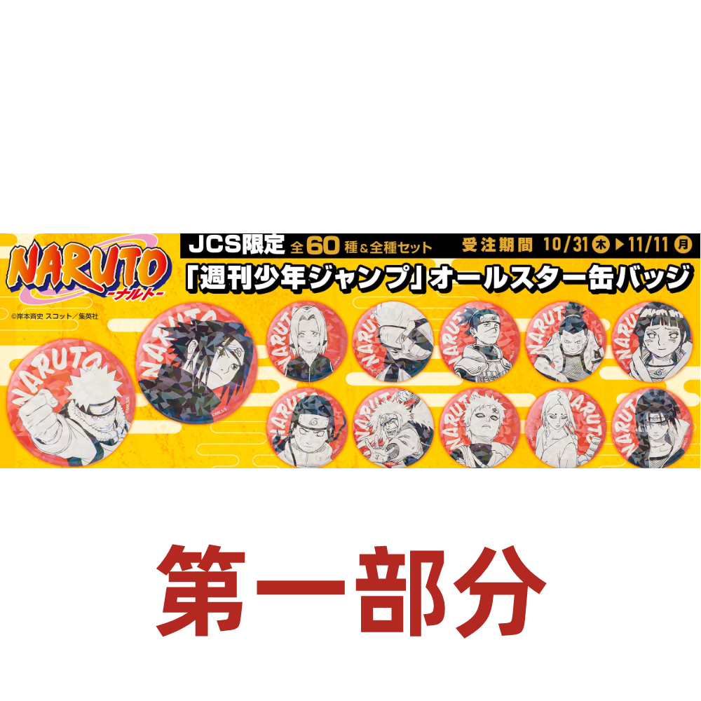 预售预定限定 火影忍者 naruto 原画受注闪吧唧 第1部分