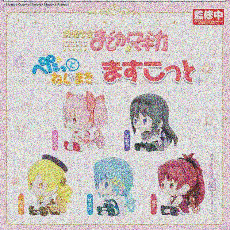 限购五件魔法少女小圆