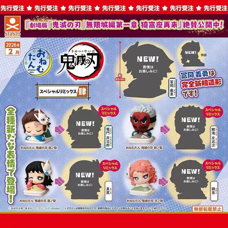 限购5/预定stao鬼灭之