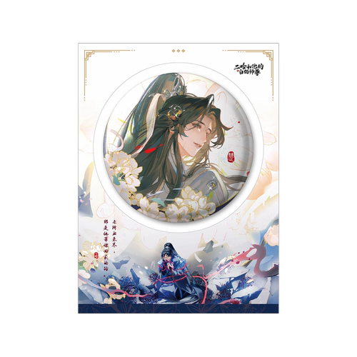 限购5/预售二哈和他的白