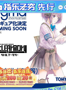 限购5/先行预定定金 TEC figma 朝户未世 夏季制服 ver可动