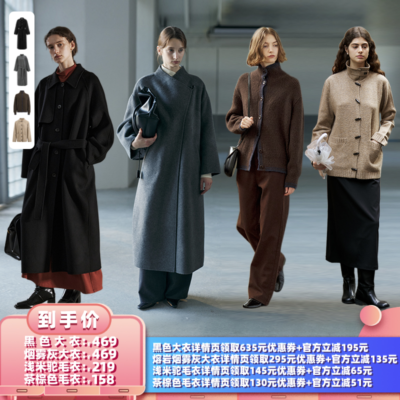 【所有女生的衣橱直播间】NON RESTRAIN黑/灰毛呢大衣/驼/棕毛衣