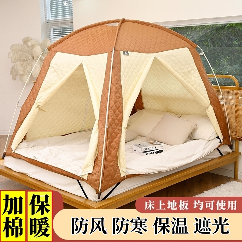 1VPR床上帐篷冬季室内保暖防风防寒挡风保温遮光成人大人儿童加厚