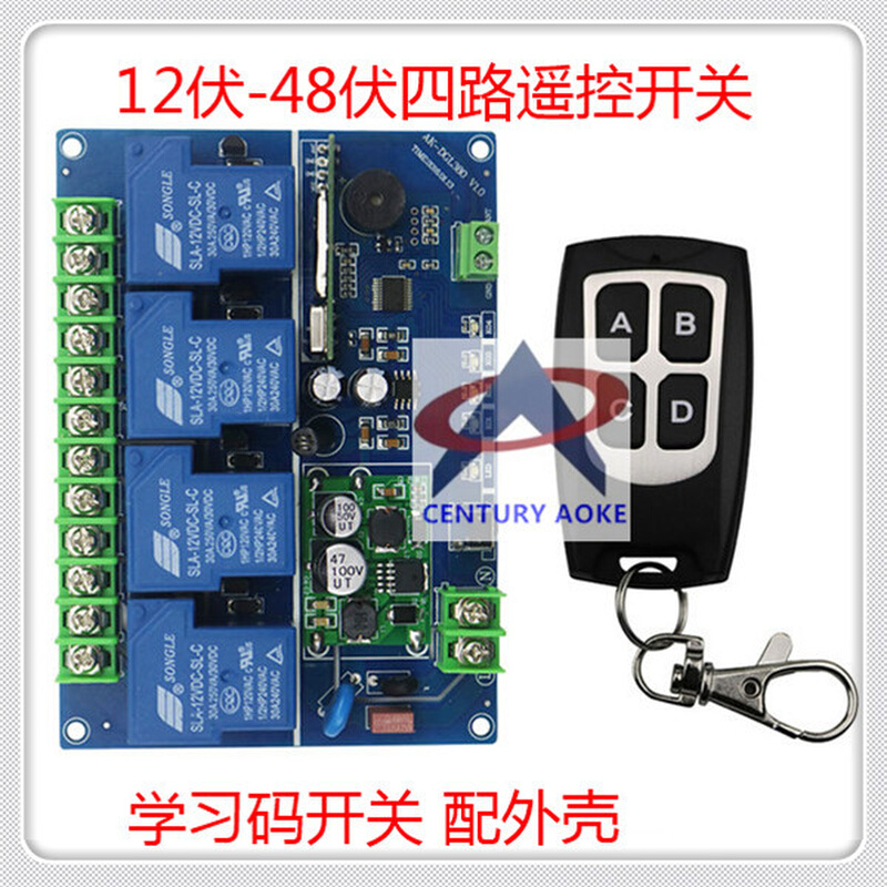 12伏四路遥控开关 12V-24V-48V30A继电器 4路遥控开关模块 学习码