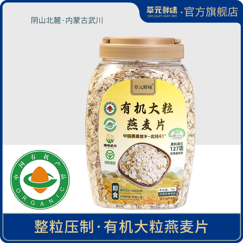 有机燕麦片阴山武川官方旗舰店正品原味纯燕麦中老年大粒即食糯