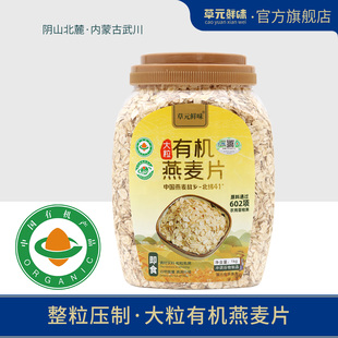 有机燕麦片阴山武川官方旗舰店正品 原味纯燕麦中老年大粒即食糯
