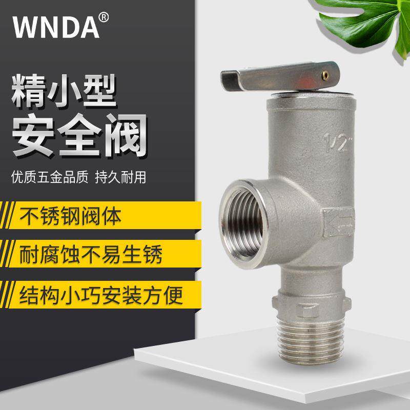 微型不锈钢安全阀热水器排放模温机壁挂炉暖通空调自动泄压阀4分