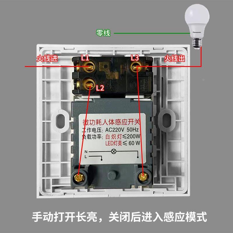 86型一开双控加人体感应开关带光控红外线感应带开关智能延时面板图片