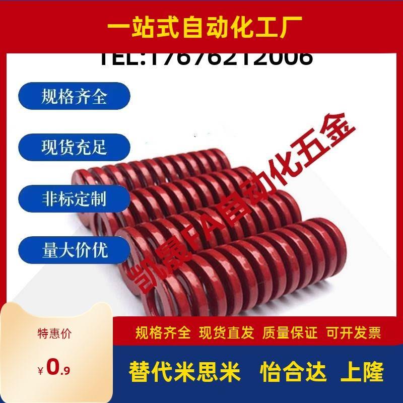 TH模具弹簧SWH16-25/30/35/40/45/50/55/60/65/70/75/80/90-300