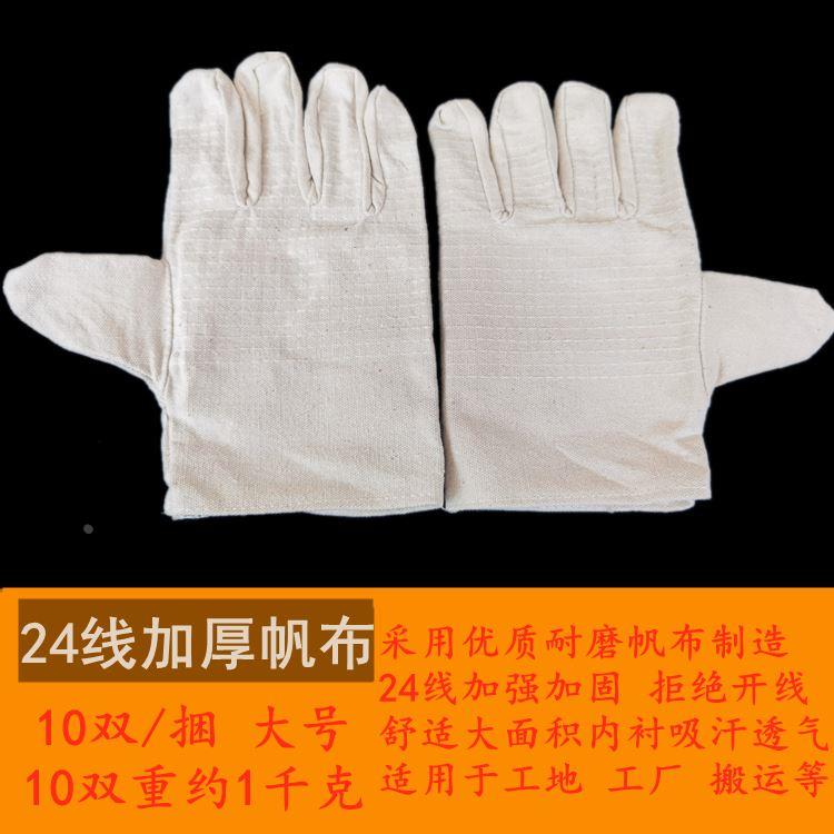 24线加厚双层全衬帆布手套劳保耐磨工作干活工地电焊防护防滑手套