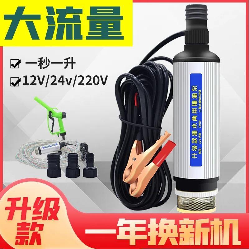 电动抽油泵抽水泵12V24V48V60V220V电瓶车载点烟器家用电潜水泵