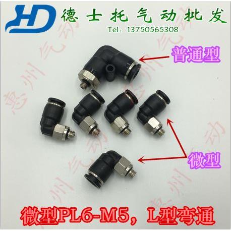 德士托DESTO气动微型快速接头微型L型螺纹弯头PL6-M5机械手气管头