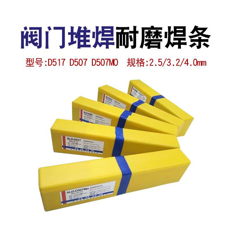 D507D507MoD517D547D547Mo密封专用阀门堆焊耐磨焊条耐高温抗腐蚀