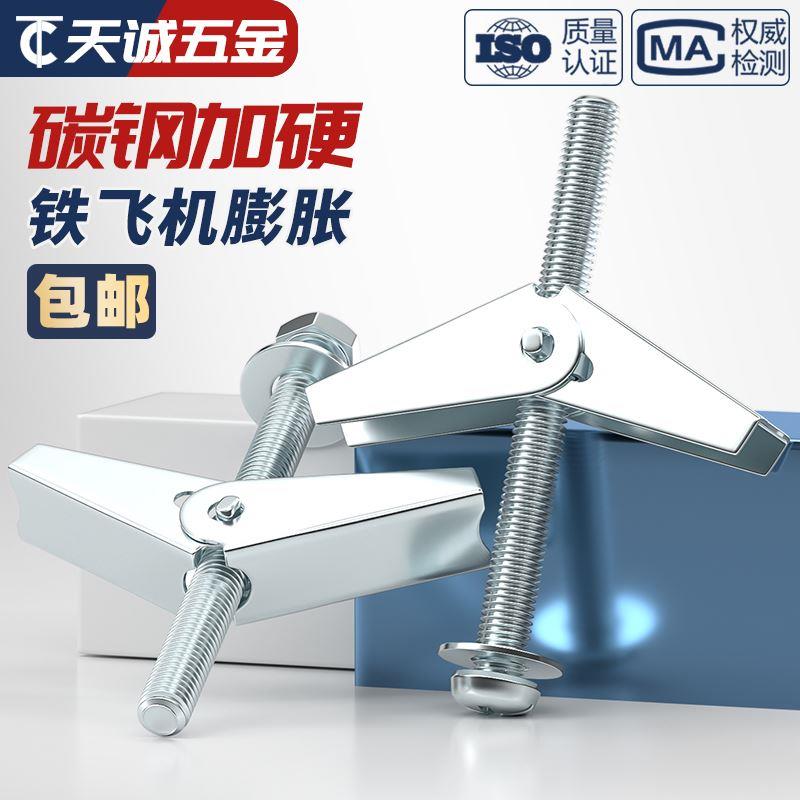 铁飞机膨胀螺丝空心墙纤维石膏板兰花夹壁虎伞型胀塞MM4M5M6M8M10