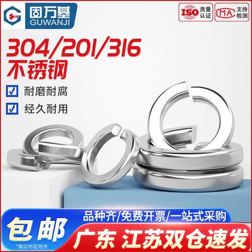 304/316不锈钢弹垫开口弹簧垫圈华司介子201弹垫片加厚GB93重型