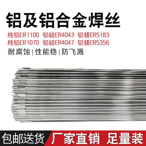 焊水箱专用优质ER4047低温铝焊条 氩弧铝焊丝 氧气焊 火焰焊 钎焊