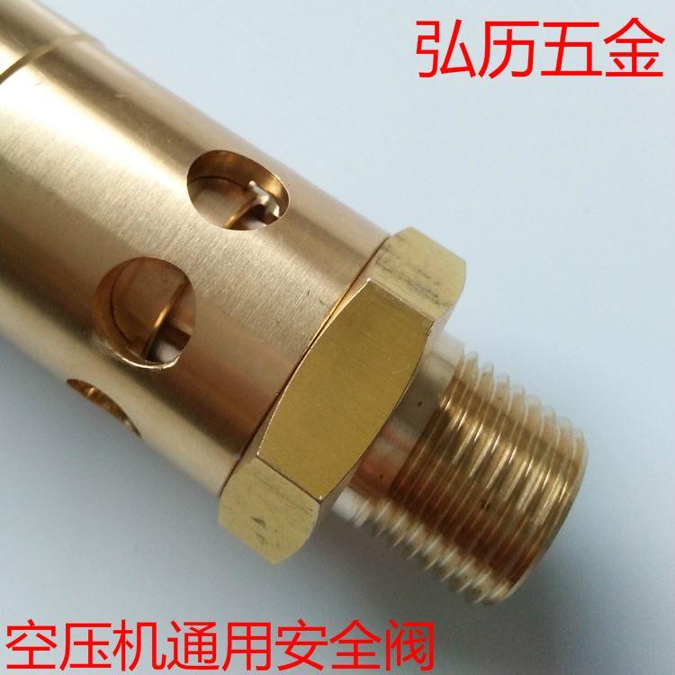 全铜弹簧式安全阀泄压阀A28X-16T安全阀螺杆式空压机泄压阀安全阀