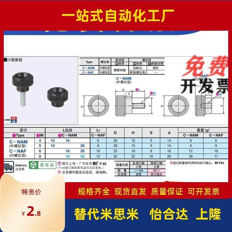 经济型替代米思米把手C-NAF 小型旋钮C-NAM4/5/6/8-10/16/25
