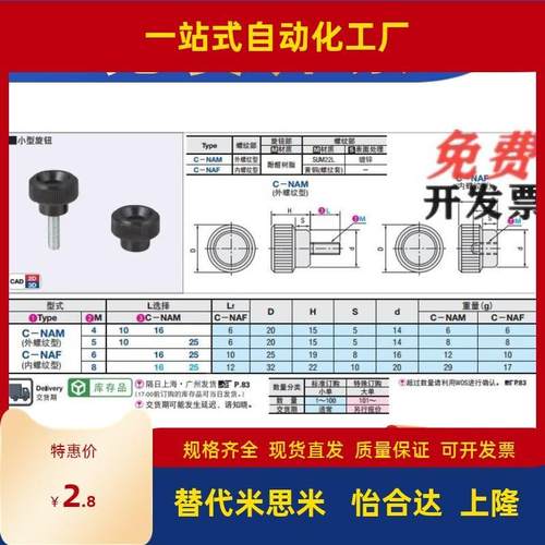 经济型替代米思米把手C-NAF 小型旋钮C-NAM4/5/6/8-10/16/25