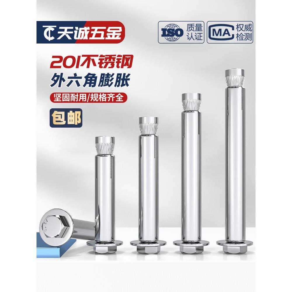 201 不锈钢内置式膨胀螺丝外六角内膨胀螺栓内爆m6m8m10m12*70mm